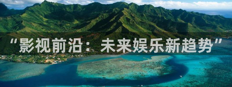 紅葉影視完整版：“影視前沿：未來娛樂新趨勢”